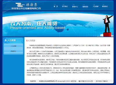 珠海网站建设珠海港达供应链管理 - 珠海市天惠设计制作官网-珠海网站建设,珠海网页设计,珠海网站制作,珠海网站推广