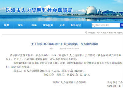 软件技术专业群成功获批承办2020年珠海市职业技能竞赛两个赛项