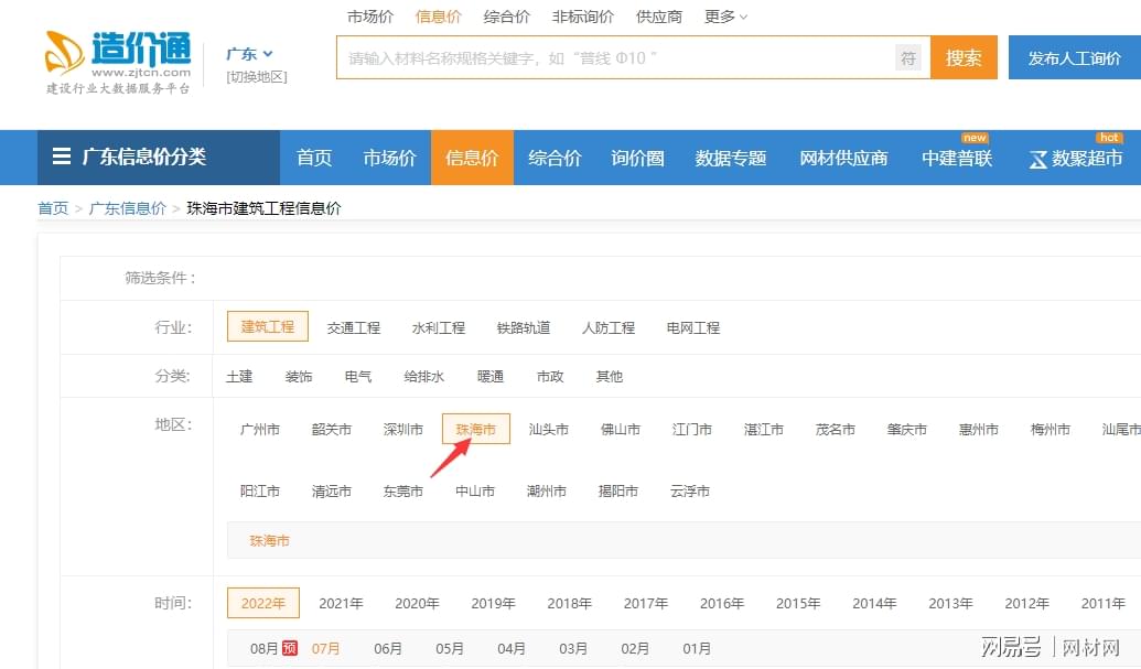珠海市造价信息价在哪个网站查询,建设工程造价信息期刊哪里下载