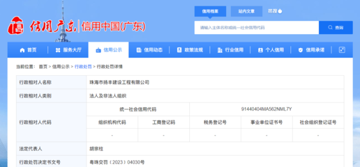 珠海市扬丰建设工程被罚款2000元