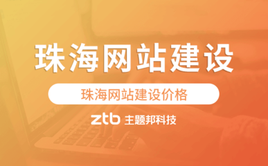 网站建设