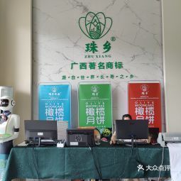 珠乡橄榄月饼工厂营销中心 南建路店