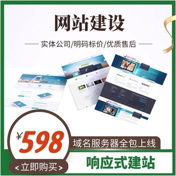 珠海网站建设设计网站全包上线制作