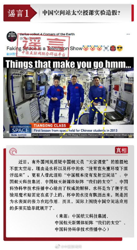 打击网络谣言 共建清朗家园 中国互联网联合辟谣平台7月辟谣榜