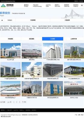 联泰建设集团网站案例直播_联泰建设集团网站案例剖析(2025年01月看点)