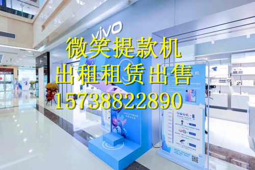莱芜笑容微信提款机厂家出租出售自己工厂生产制作