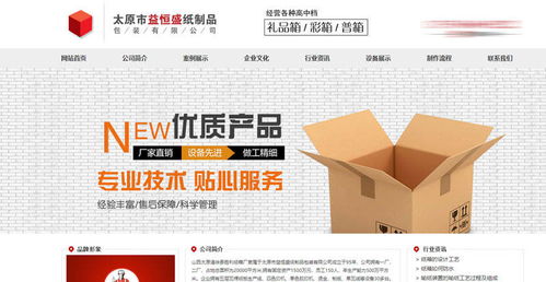 贺 太原益恒盛纸制品与山西国人伟业达成网站合作协议 山西网站建设公司