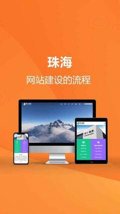 珠海网站建设