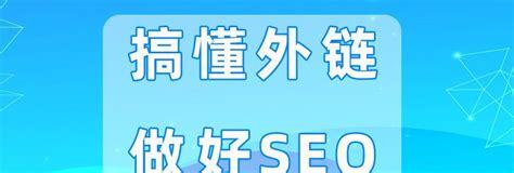 珠海seo外链大揭秘:珠海seo网站优化|2024年06月已更新