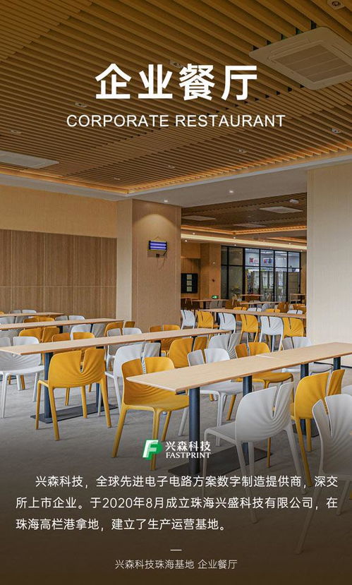 原点建设承建上市企业 兴森科技 珠海基地企业餐厅装修工程