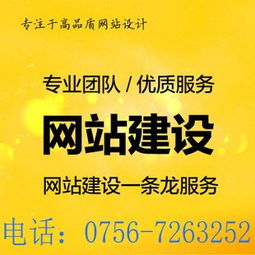 珠海网站建设公司哪家好点珠海哪个网站建设好珠海做网站公司他好