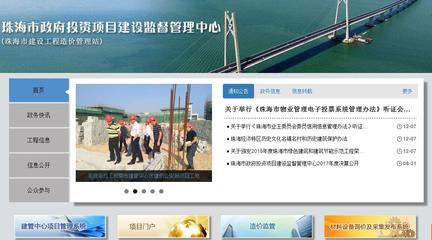 珠海市政府投资项目建设监督管理中心