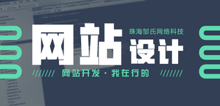 珠海做网站价格费用珠海营销型网站制作费用珠海网站建设大概需要多少费用