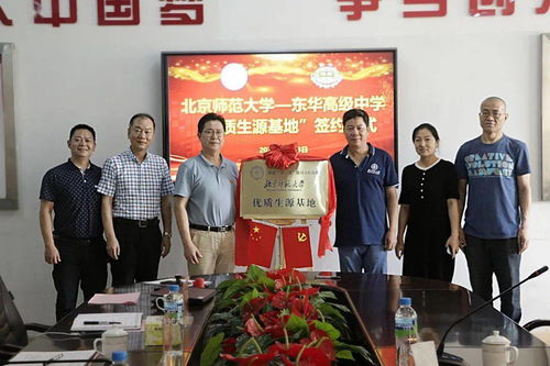 快讯 北京师范大学与广东实验中学 东莞东华高级中学 深圳市南山外国语学校 深圳市宝安中学共建优质生源基地