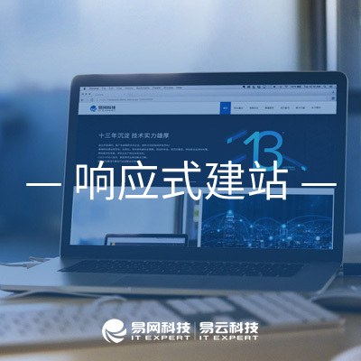 网站建设费用