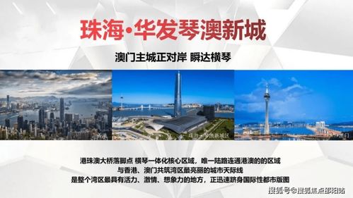 华发琴澳新城 珠海 华发琴澳新城 楼盘详情 房价 户型 容积率 小区环境