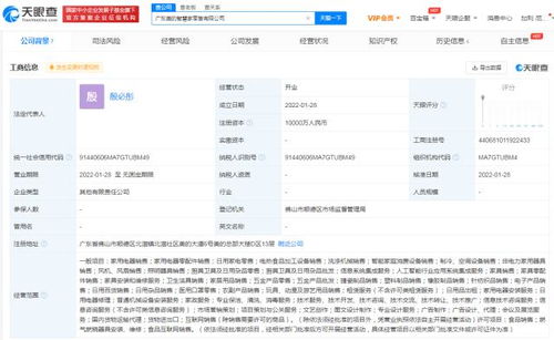 天眼查app显示 美的在广东成立两家智慧家公司,经营范围含食品互联网销售