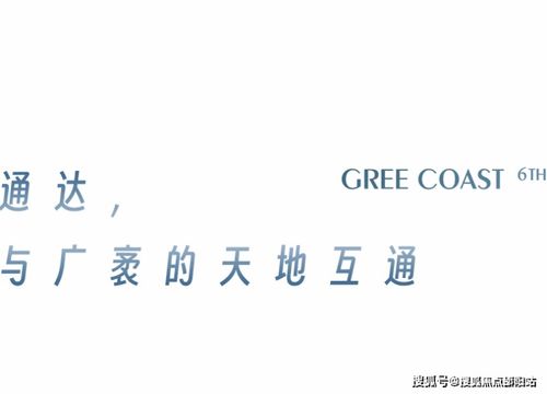 珠海格力海岸售楼处 24小时电话 格力海岸网站 楼盘详情 备案价 户型