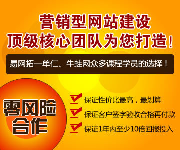 珠海营销网站建设哪家好-首选易网拓图片|珠海营销网站建设哪家好-首选易网拓产品图片由深圳易网拓科技公司生产提供-
